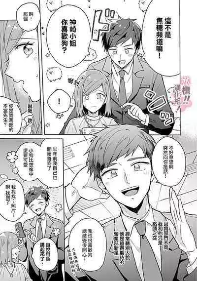 [Nakajō uni] osuwari! Mate! Namecha dame! ! Zen kōtei-kei wan ko ni kyūai sa retemasu~01-04｜坐下！等待！那个不能舔！！被全肯定系小狗猛烈求爱~01-04话[中文] [橄榄汉化组]