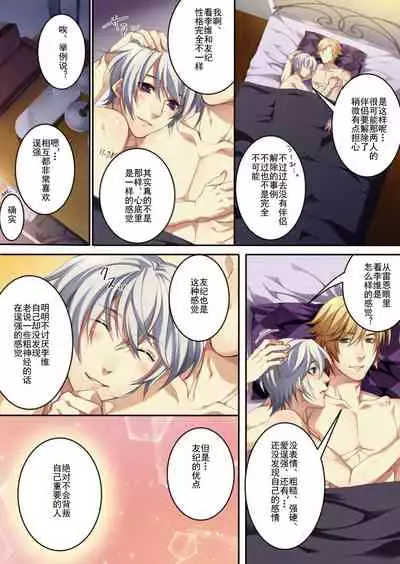 [Kairi] Osu Mama ~Ninshin Dekichatta Ore~ 1-wa + 2-wa [Chinese] [Digital]