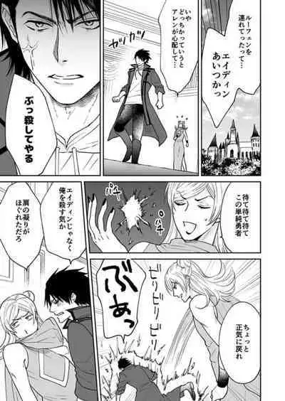 [Satou Ichigo] Yuusha-sama no Senzoku Gakari ~Nyotaika shita Ore ga Kyuuai Saretemasu~ 1-9