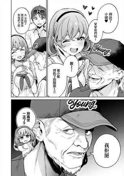 [Mameojitan] Nukitashi -Nukige mitai na Shima ni Sunderu Watashi wa Dousurya Ii desu ka? - 單行本版 第五卷 | 住在拔作一樣的島嶼上的我究竟該怎麽辦呢? [Chinese] [無邪気漢化組] [Digital]