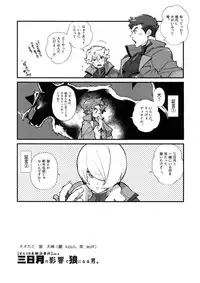 (C92) [Article 60 of Criminal Code (Shuhan)] Mikazuki no Eikyou de Ookami ni Naru Otoko. (Mobile Suit Gundam Tekketsu no Orphans)