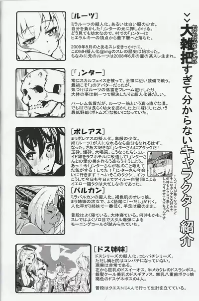 (akinaie) MH擬人化@img 総集編 (Rev.2)