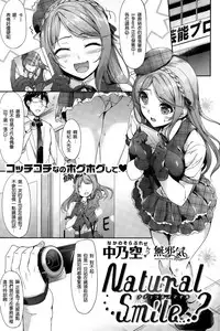 [Nakano Sora] Natural Smile…? (COMIC Shitsurakuten 2015-07) [Chinese] [無邪気漢化組]