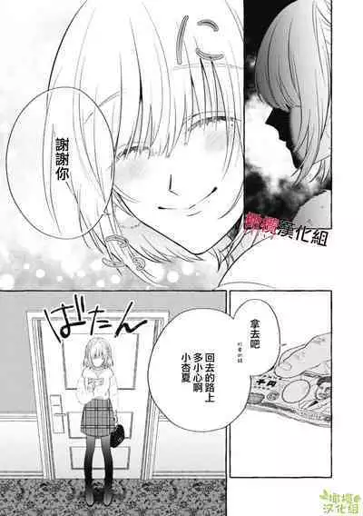 [Kotoko, Kamo] Sukui, SukuwareCh.1-12 | 乞救之噬，覆食殆尽 Ch.1-12 [Chinese] [橄榄汉化组]