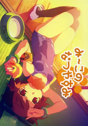 恋は小説より奇なり
