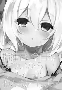 (C94) [Touyoko Surfrider (Fummy)] Shikikan, Kyou wa Atsui kara Laffey to Nenne... Shiyo? (Azur Lane) [Chinese] [绅士仓库汉化]