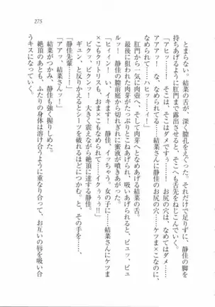 えむ×えむ！ 妹と生徒会長