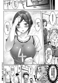 [Okumoto Yuuta] Rebound Catch (COMIC Kairakuten BEAST 2017-09) [Chinese] [前线作♂战♀基地] [Digital]