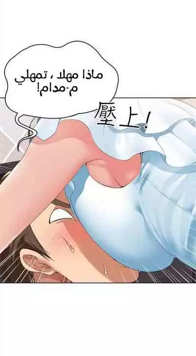 寄宿日記 يوميات الصعود 3