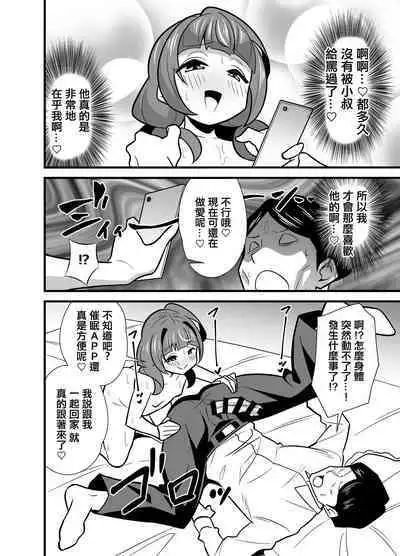 Oji Saimin 0 Saimin Appli o Te ni Shite Shimatta Meikko no Wagamama Houdai Virgin Sasage Kyouai Gyaku Rape | 叔父催眠0 得到了催眠APP的侄女肆無忌憚獻出處女的逆推狂愛