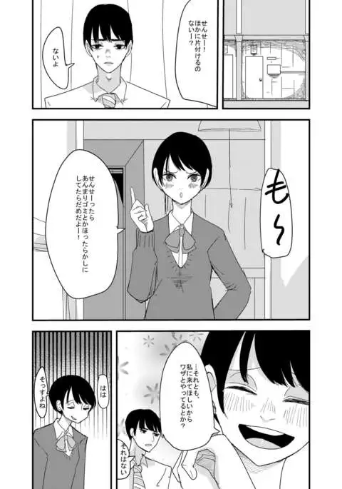 先生、えっちしよ?