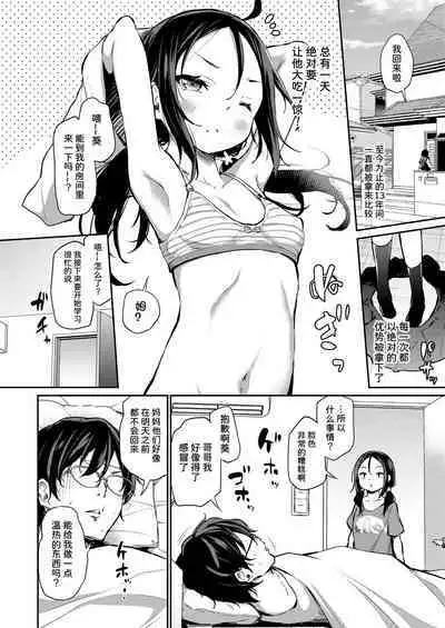 [Airandou] Imouto ga Makeru Wake Nai! (COMIC LO 2022-02) [Chinese] [Decensored] [夜空下的萝莉X童田明治失踪半个月汉化组] [Digital]