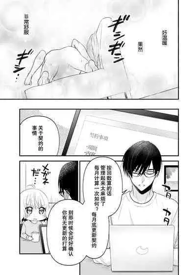 [Nashi ichi] Kouha na Kare wa Masaka no Seijuu!? ~Mainichi Nando mo Keiyaku sex~ | 意想不到霸道男同学兽性大发!? ～每天都要大做特做的契约sex～ 1-4 [Chinese] [莉赛特汉化组]