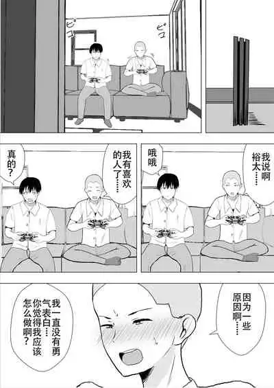 [tarobaumu] TomoKano Kaa-chan~ Daisuki na Ore no Hahaoya wa Aho na Shinyuu no Kanojo~ [Chinese] [Doomqiuqiu汉化]