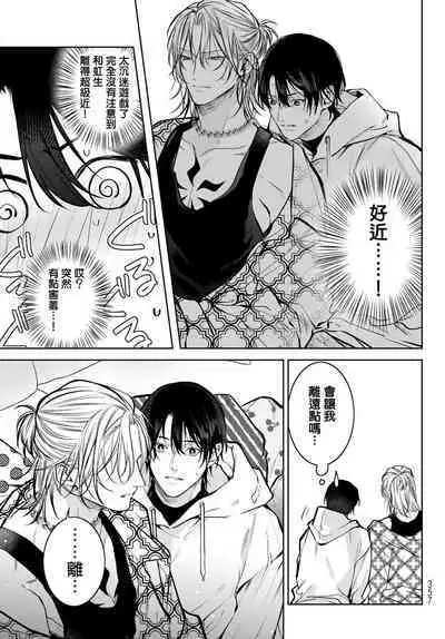 [Ozaki Kaho] Noisy Roommate ~Ie Nashi ni Natta node Ikemen to Kaiitsuki Bukken de Doukyo Hajimemashita~ | 我的怨种室友 Ch. 1-7(上) [Chinese] [苍蓝神烦汉化组x冒险者公会] [Digital]