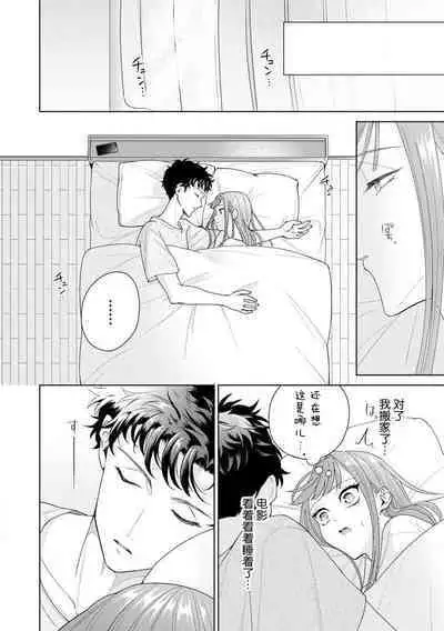 Yuunou Engineer ni wa Ura no Kao ga Aru Watashi o Kaihatsu suru Dekiai Step | 能干程序员隐藏的一面 把我“开发”的溺爱步骤 1-11