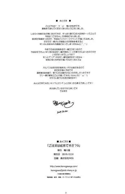 Gochuumon wa Koucha desu ka? 3