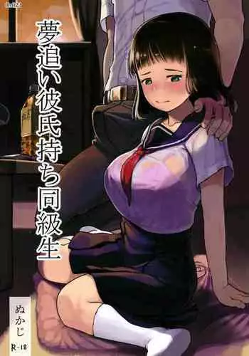 [Kuromahou Kenkyuujo (Nukaji)] Yumeoi Kareshi Mochi Doukyuusei [Digital]