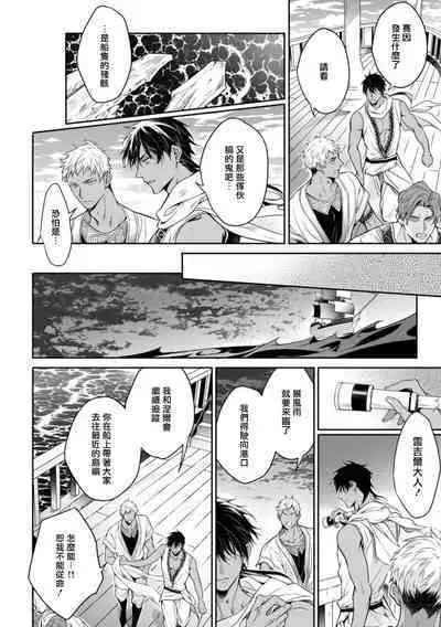 [Yofune Shibue] Wadatsumi no Itoshigo 1-2 | 海神之爱子1-2 [Chinese] [冒险者公会]