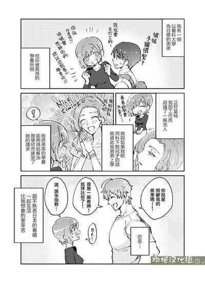 fubin yandere gen semi-kun wa wakara setai｜可怜的病娇言蝉君想让我明白