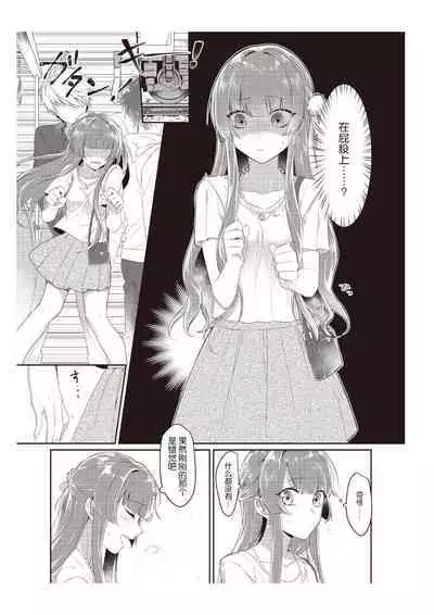 Densha de, Jugyou. Sensei to. | 在电车里,上课。和老师。1-9 end