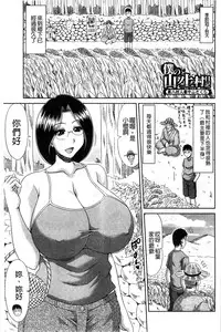 [Kai Hiroyuki] Boku no Yamanoue Mura Nikki | 我的山中農村配種日記 [Chinese]