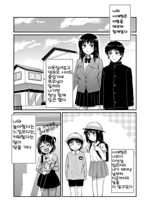 Sae-chan to, Boku | 사에쨩과, 나