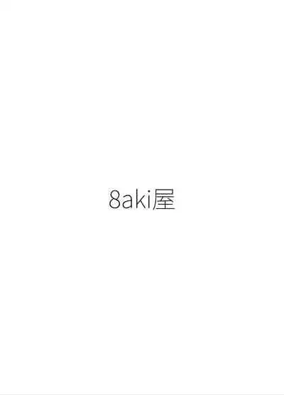 [8aki] 8EYK01[触手柱] [Digital]