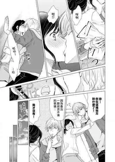 koi no kamisama wa sukebenanodesu. | 恋爱神明大人是色鬼 1-3