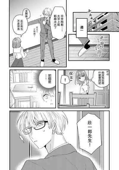 Cool Shinshi no Seiheki ga Watashi ni dake Dadamore desu | 冷酷绅士的性癖只对我泄露 1-5 end