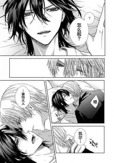 Sajou no Chou wa Torawaretai | 沙漠之蝶意欲被捕