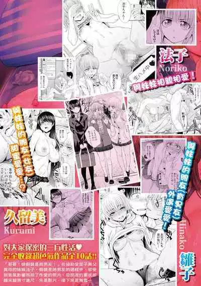 [Itaba Hiroshi] Imouto to Yatte Shimattashi, Imouto no Tomodachi to Moyatte Shimatta | 哥哥我想要，我的朋友也想要 [Chinese] [熊次郎] [Decensored] [Digital]