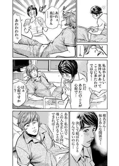 Gikei ni Yobai o Sareta Watashi wa Ikudotonaku Zecchou o Kurikaeshita 1-19