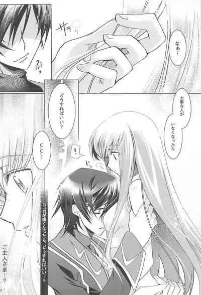 [CREAYUS (Rangetsu)] MAKE SOME NOISE RENEW (Code Geass: Lelouch of the Rebellion) [2021-07-24]