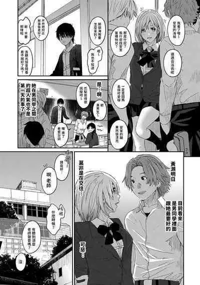 Itaiamai | 痛苦的甜蜜 Ch. 1-12