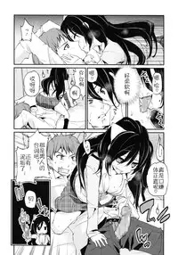 [Azuma Sawayoshi] Chimakano [Chinese] [佳奈助汉化]