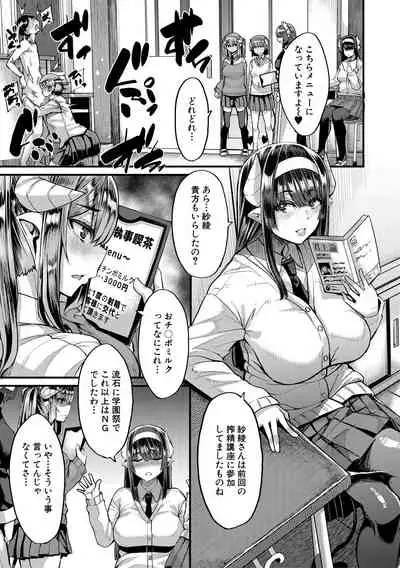 Succubus Sakusei-bu