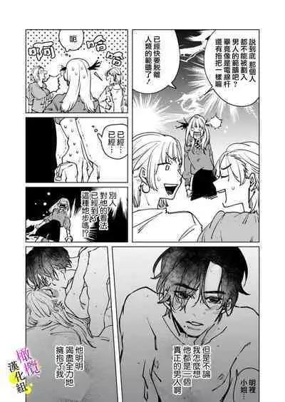 [Hisa Matsue ito okumade motto, Naka made sosoide~01-03｜注入进来哦、更往里一些更深一些~01-03话[中文] [橄榄汉化组]