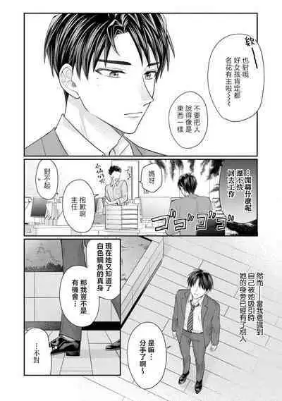 [Naruse Makoto / Aoi Chizu] 20 cm de okumade dekiai ~ katabutsu joshi wa ura aka-kei! ?~ | 20cm巨根疼爱直捣花心~臭脸上司在网上当男菩萨！？~ 1-2 [Chinese] [莉赛特汉化组]