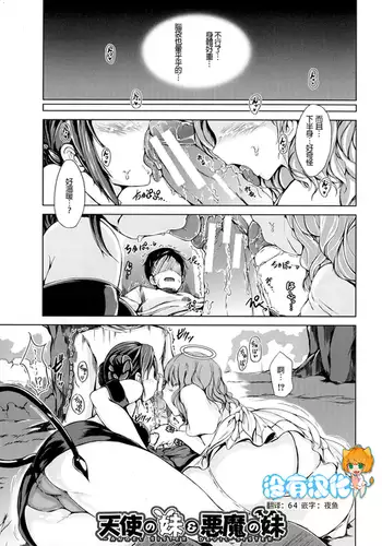 天使の妹&悪魔の妹