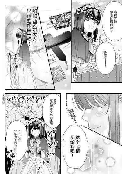 [Utage / Senzaki Hitomi] i sekai de zetsurin mado-shi ni kawa retara mechakucha dekiai sa rete imasu. | 在异世界被非凡的魔导师买下的话会被异常宠爱。 1-13 end [Chinese] [莉赛特汉化组]