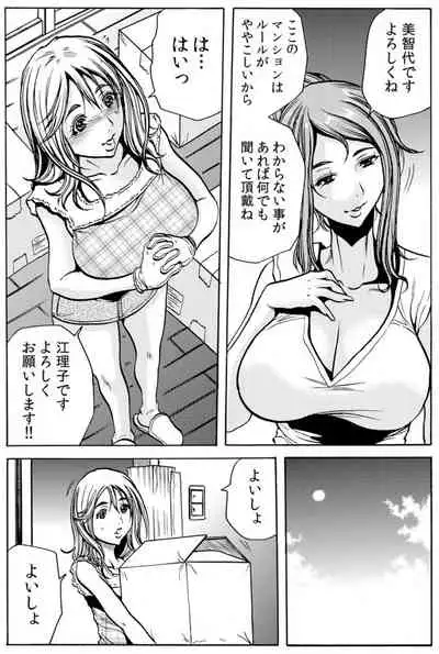 人妻淫マンション~調教開発され淫らにイキ喘ぐ人妻。ch1-5