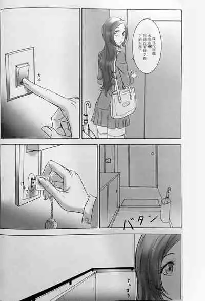 [A LA FRAISE (NEKO)] Two Hearts You're not alone #2 - Orihime Hen- (Bleach) [Chinese]