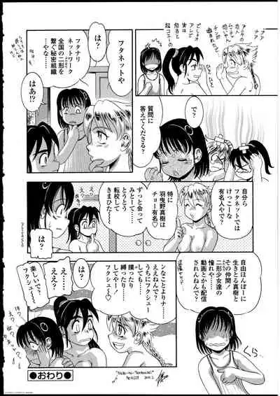 Futanarikko no Sekai