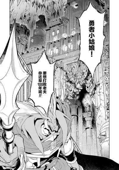 [Inashita Shinai, Seiji] Tensei Shitara Joban de Shinu Naka Boss Datta - Heroine Kenzokuka de Ikinokoru 3 | 转生为初期就死掉的中boss~将女主人公眷属化来活下来~ 第三卷 [Chinese] [75e1d685个人汉化]