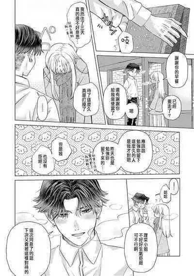 Daisuki na Hito nanoni SeFri Keiyaku Musunjaimashita... Ch.1-10 | 明明是最喜歡的人卻結下了炮友契約...