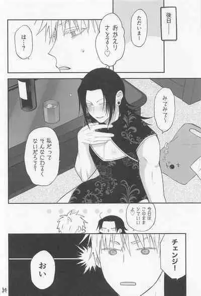 (Oretachi Saikyou Hoshi ni Negai o. 2022) [Swiwi (Sotsu)] Watashi no Aikata ga Kawaii! (Jujutsu Kaisen)