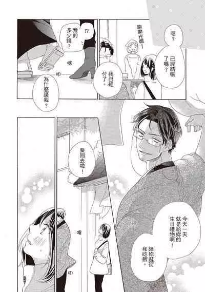 宅女愛上肉食紳士~絕頂!大叔級的神技~ 2