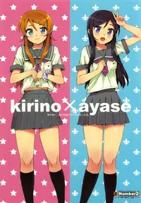 (C78) [Number2 (Takuji)] Ore no Imouto to, Imouto no Tomodachi ni Nama de Nakadashi Suru (Ore no Imouto ga Konna ni Kawaii Wake ga Nai)