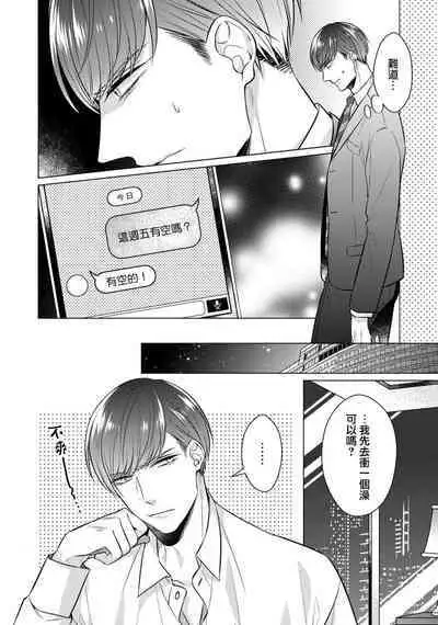 [Yamada pan] Doutei Ouji to Shojo Otome ~ 30-sai Made Shojo Deshita ga, Konotabi Makabe Shachou to SeFri Keiyaku Shichaimashita ~ | 宠爱王子和处女少女~30岁还是处女，这一次和真壁社长签订了炮友契约~ 1-5 end [Chinese] [莉赛特汉化组]